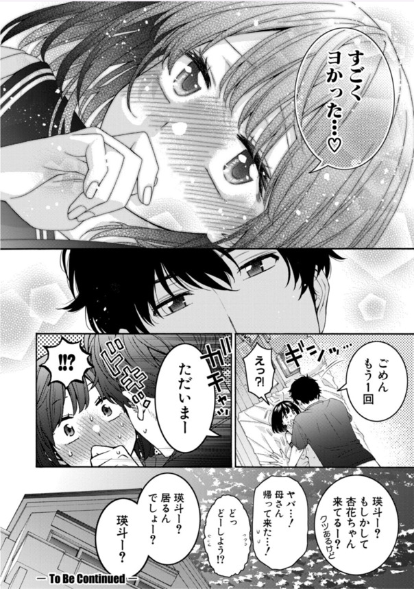 【エロ漫画】実は両想いだったイトコ同士のイチャラブセックスに勃起不可避！