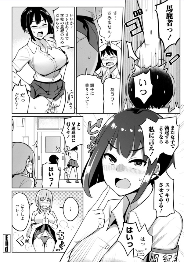 【無料エロ漫画】こんな素敵なお姉さん達にエッチな指導をして頂けるなんて…風紀委員会に入ってよかったw