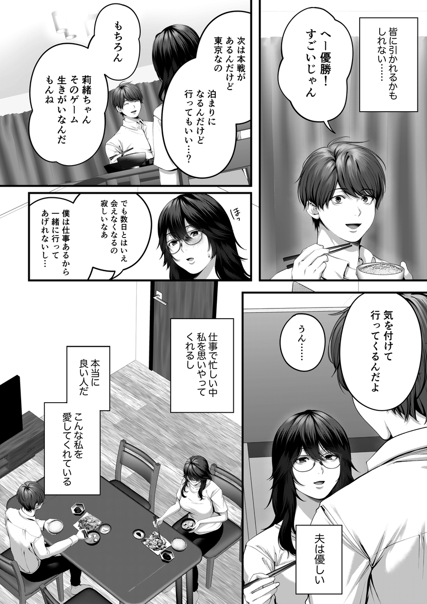 【エロ漫画】ゲーム大好き干物人妻がオフ会に参加したらエッチなことをされて…