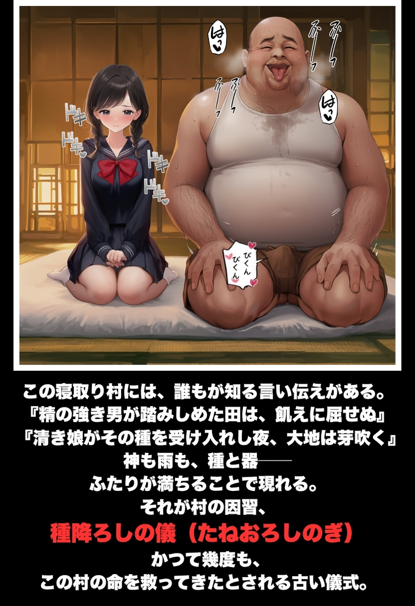 【エロマンガ】ある村の儀式で僕の大好きな幼馴染はねっちこいおじさんに抱かれてしまい…