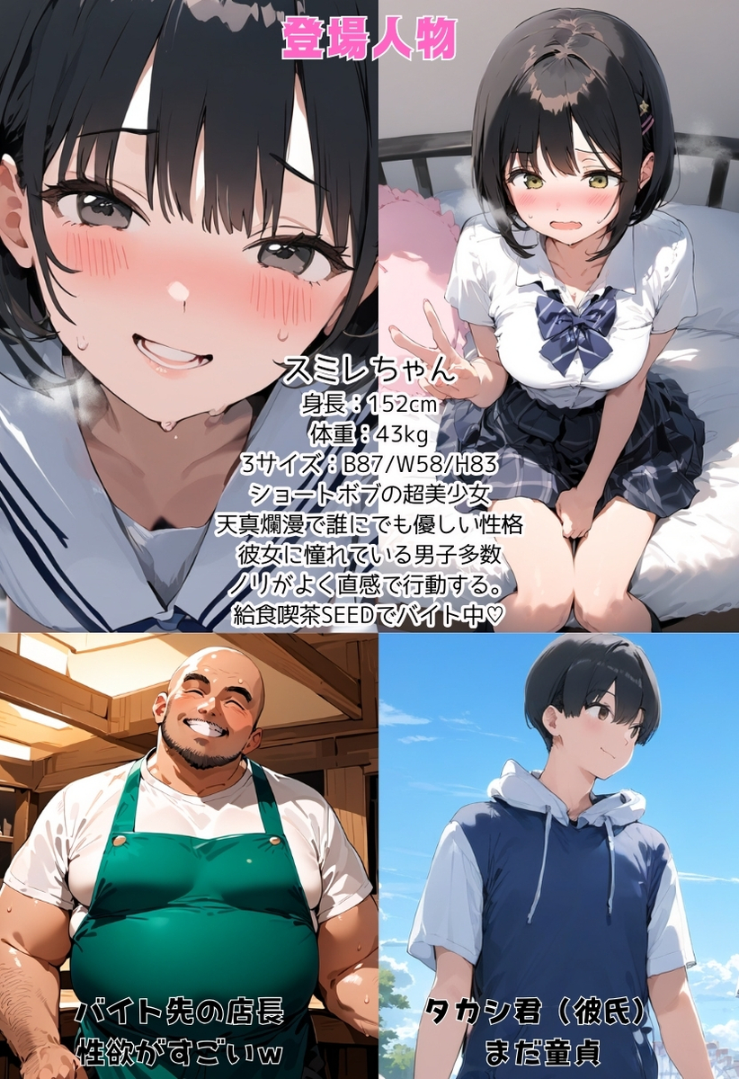 【エロ漫画】僕と付き合って3ケ月の彼女はバイト先の店長とのエッチに夢中になってるみたいで…
