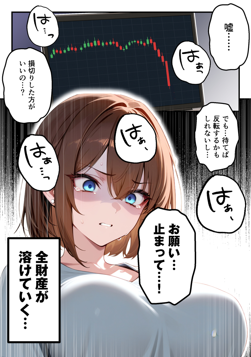 【えろまんが】女友達にFXを勧めらられた奥様…ハイレバトレードでとんでもない損失を作りデリヘル勤務へ…