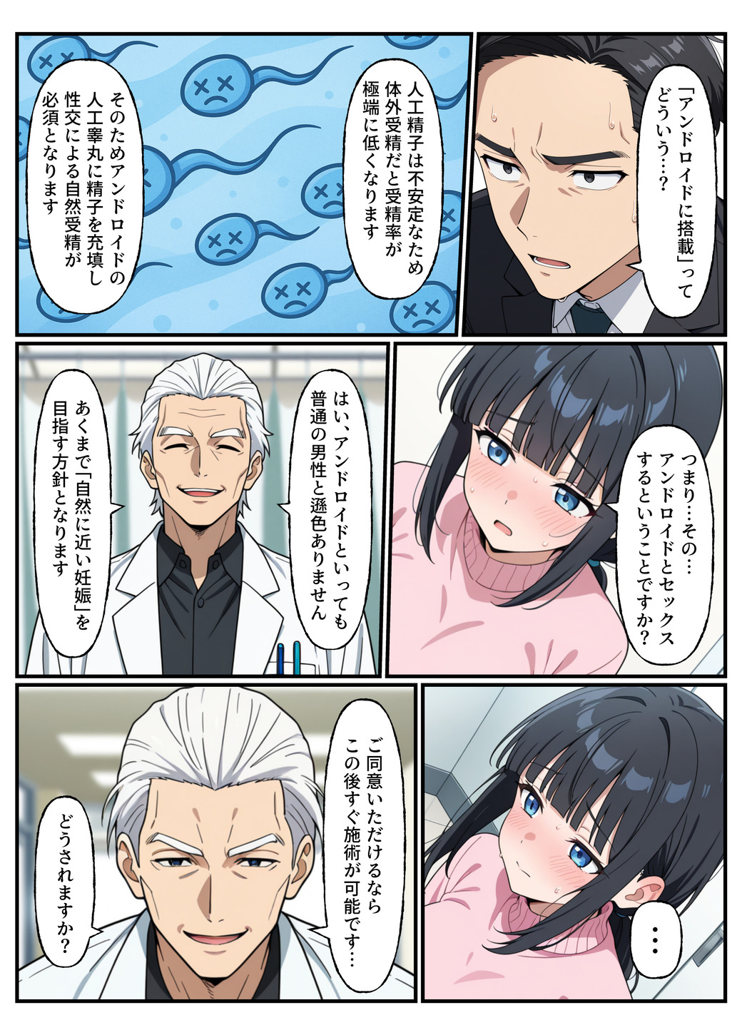 【エロ漫画】不妊治療の奥様が旦那の目の前で種付けサービスを受けることになり…