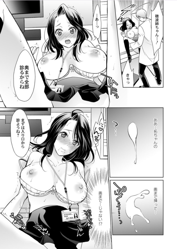 【えろまんが】「乳首だめぇ！奥が変になっちゃったよぉ…」深夜のお医者さんごっこはイクまで終わらない！