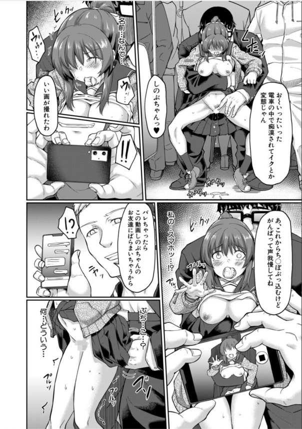 【痴漢エロ漫画】集団痴漢の餌食となった美少女JKの運命が…