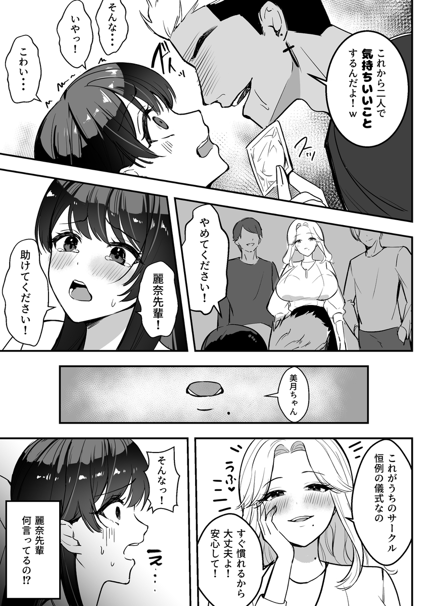 【エロ漫画】サークルの飲み会で泥酔させられた彼氏持ち女の子の運命が…