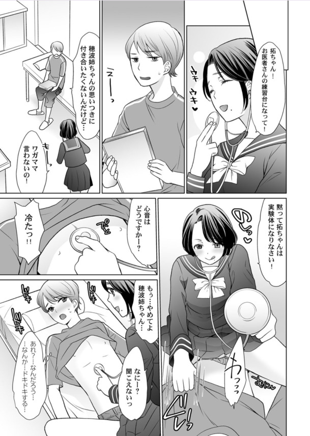 【えろまんが】「乳首だめぇ！奥が変になっちゃったよぉ…」深夜のお医者さんごっこはイクまで終わらない！