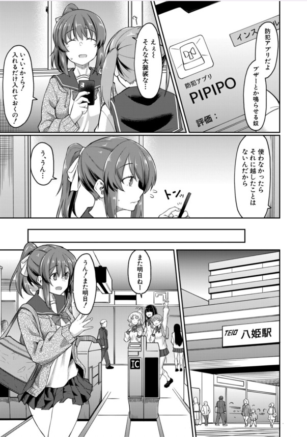 【痴漢エロ漫画】集団痴漢の餌食となった美少女JKの運命が…