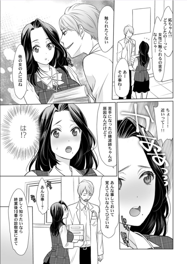 【えろまんが】「乳首だめぇ！奥が変になっちゃったよぉ…」深夜のお医者さんごっこはイクまで終わらない！
