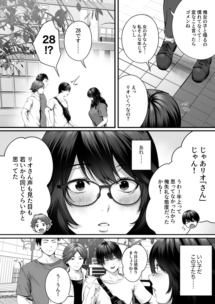 【エロ漫画】ゲーム大好き干物人妻がオフ会に参加したらエッチなことをされて…