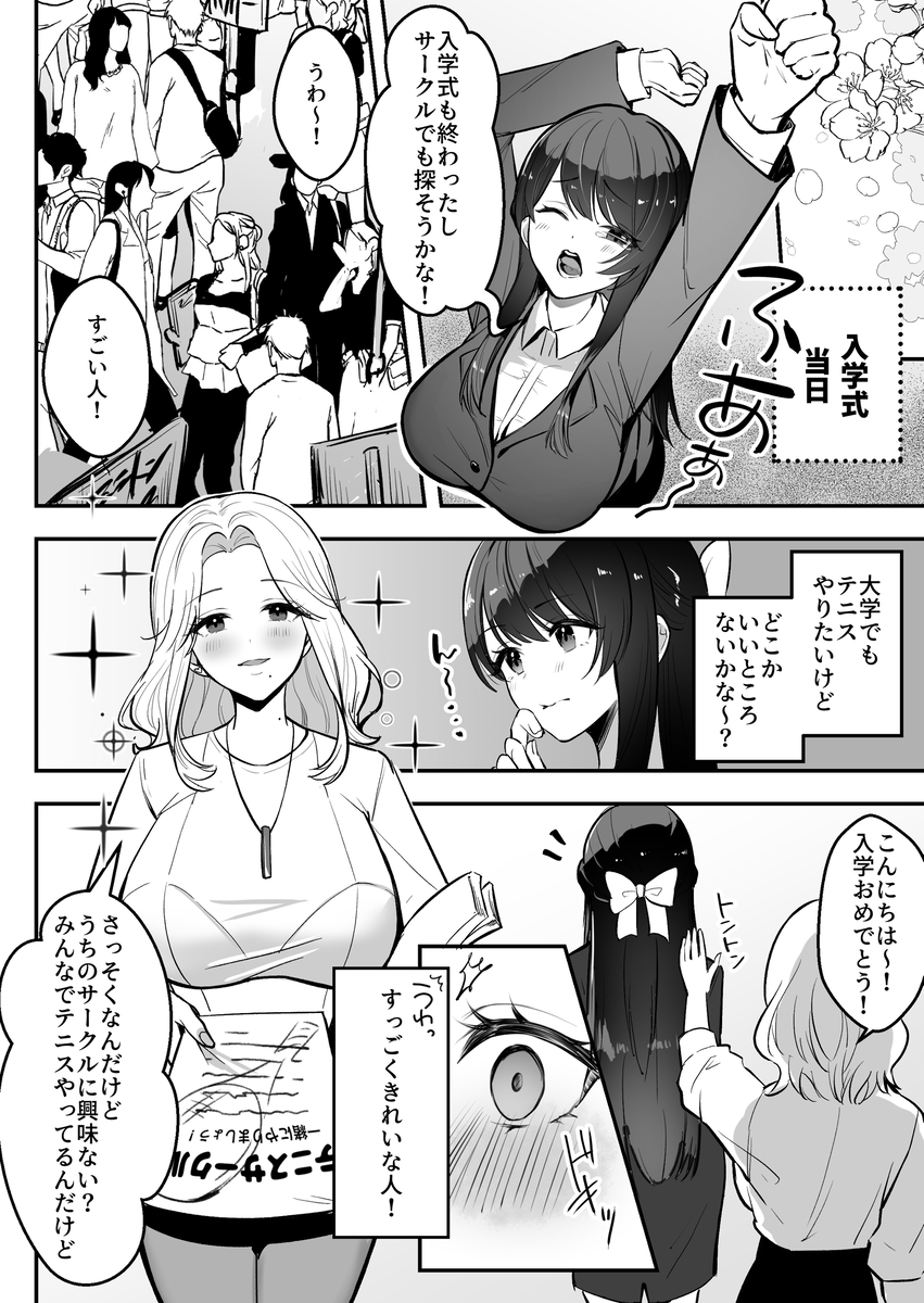 【エロ漫画】サークルの飲み会で泥酔させられた彼氏持ち女の子の運命が…
