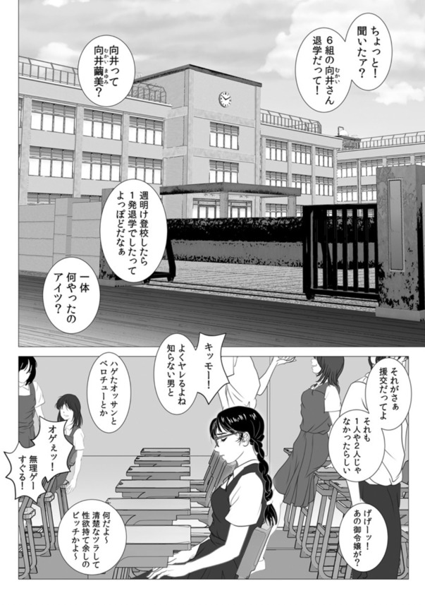 【エロ漫画】「ゴ…ゴム…つけてますよね？」とある学園で起きた援交騒動…それを期に少年と少女の想いが交差する…