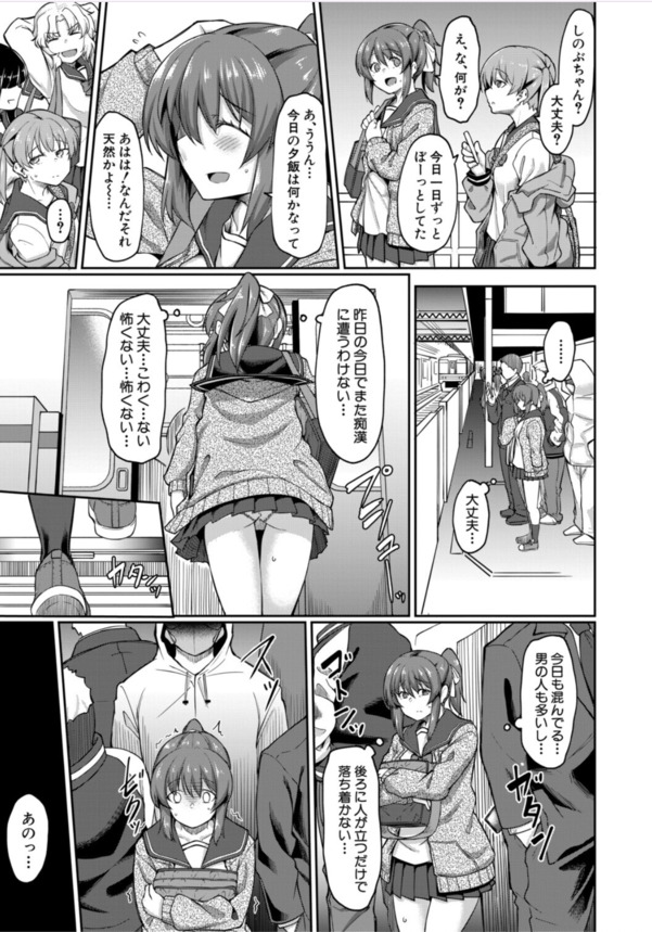 【痴漢エロ漫画】集団痴漢の餌食となった美少女JKの運命が…