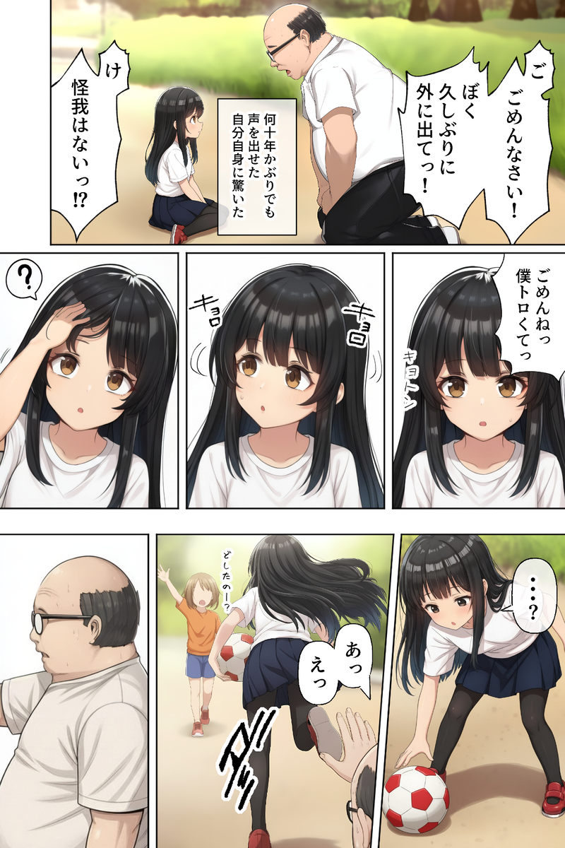 【エロマンガ】社会の認知から外れた存在となった中年男が女の子達にエロい事しまくってるwww