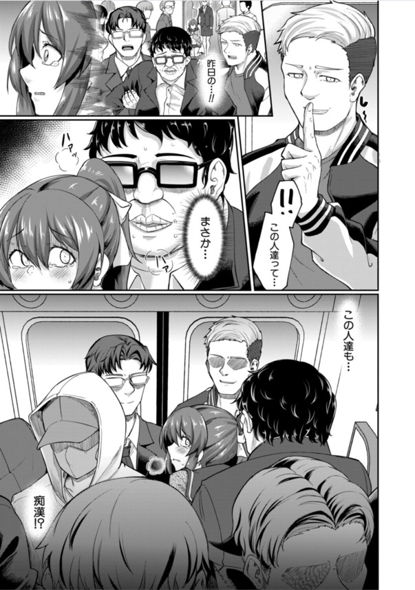 【痴漢エロ漫画】集団痴漢の餌食となった美少女JKの運命が…