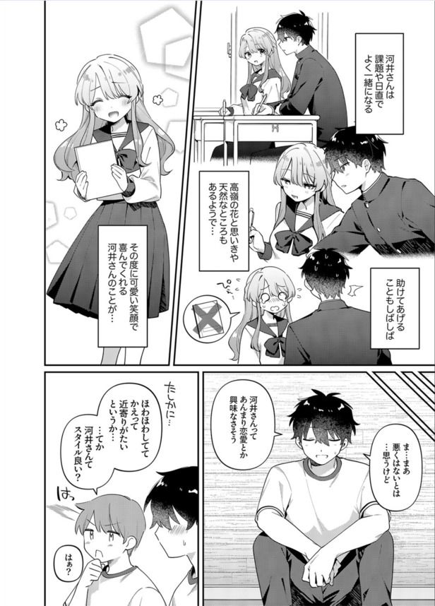 【エロ漫画無料】極上のイチャラブエロ漫画で抜きたい時はこれッ！