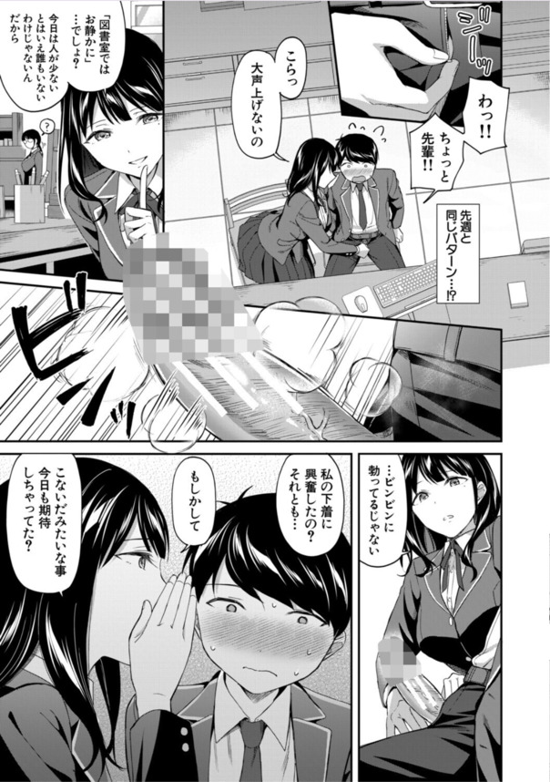 【無料エロ漫画】先輩達に弄ばれる学園生活が気持ち良すぎて…