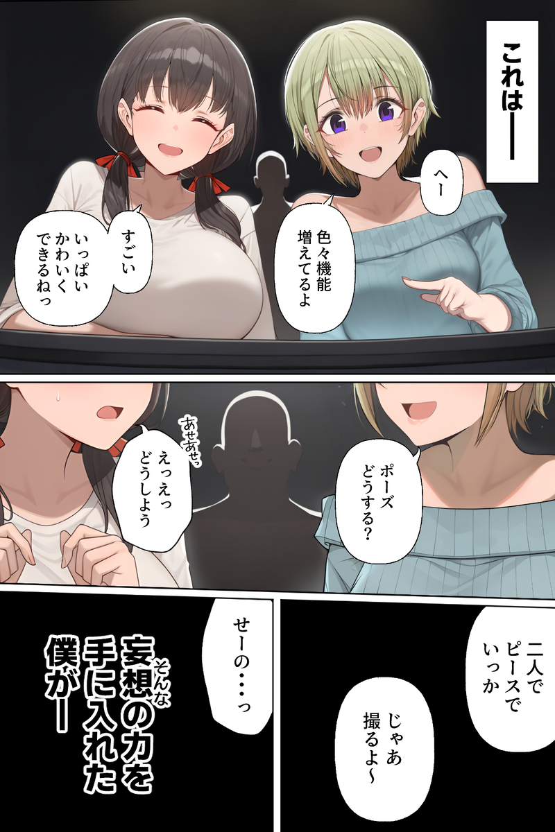 【エロマンガ】社会の認知から外れた存在となった中年男が女の子達にエロい事しまくってるwww