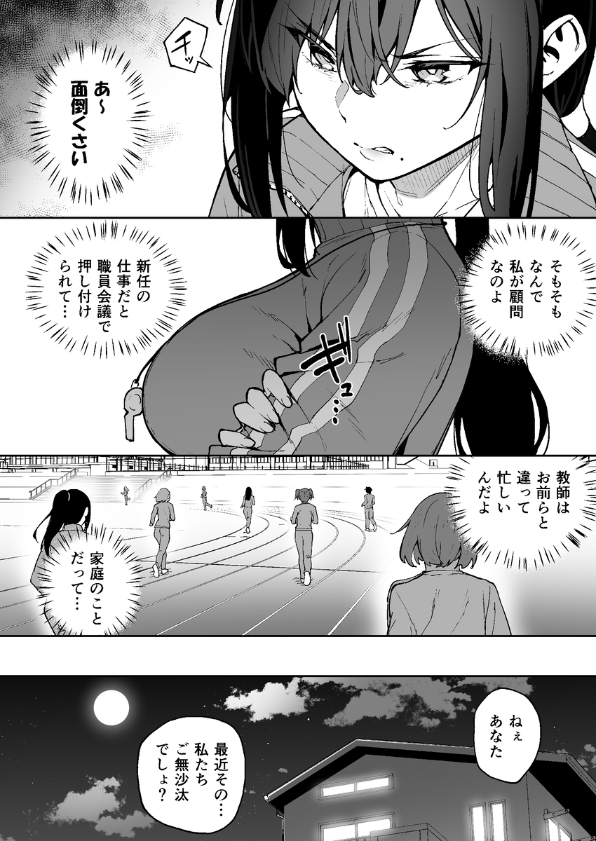 【エロ漫画】爆乳教師は旦那とご無沙汰で欲求不満！そこをつけこまれコーチの男から強引中出し！