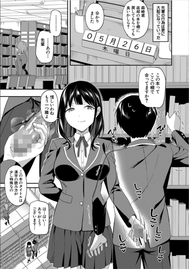 【無料エロ漫画】先輩達に弄ばれる学園生活が気持ち良すぎて…