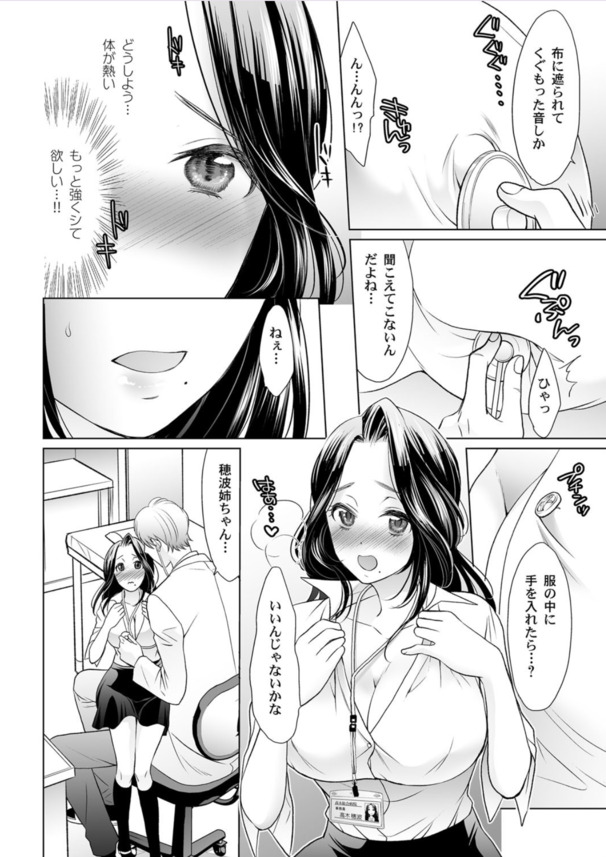 【えろまんが】「乳首だめぇ！奥が変になっちゃったよぉ…」深夜のお医者さんごっこはイクまで終わらない！