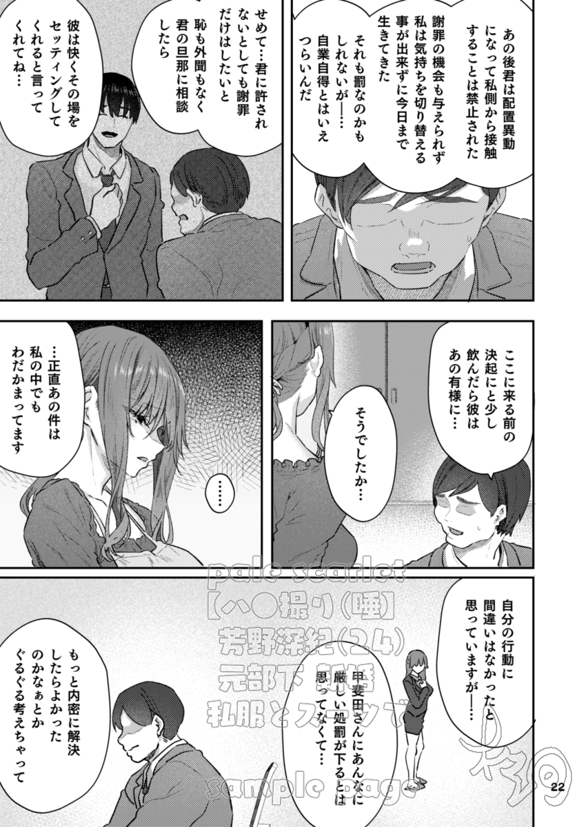 【エロ漫画】元部下の人妻に催眠ハメ撮りセックスをしかける男がヤバ過ぎる！