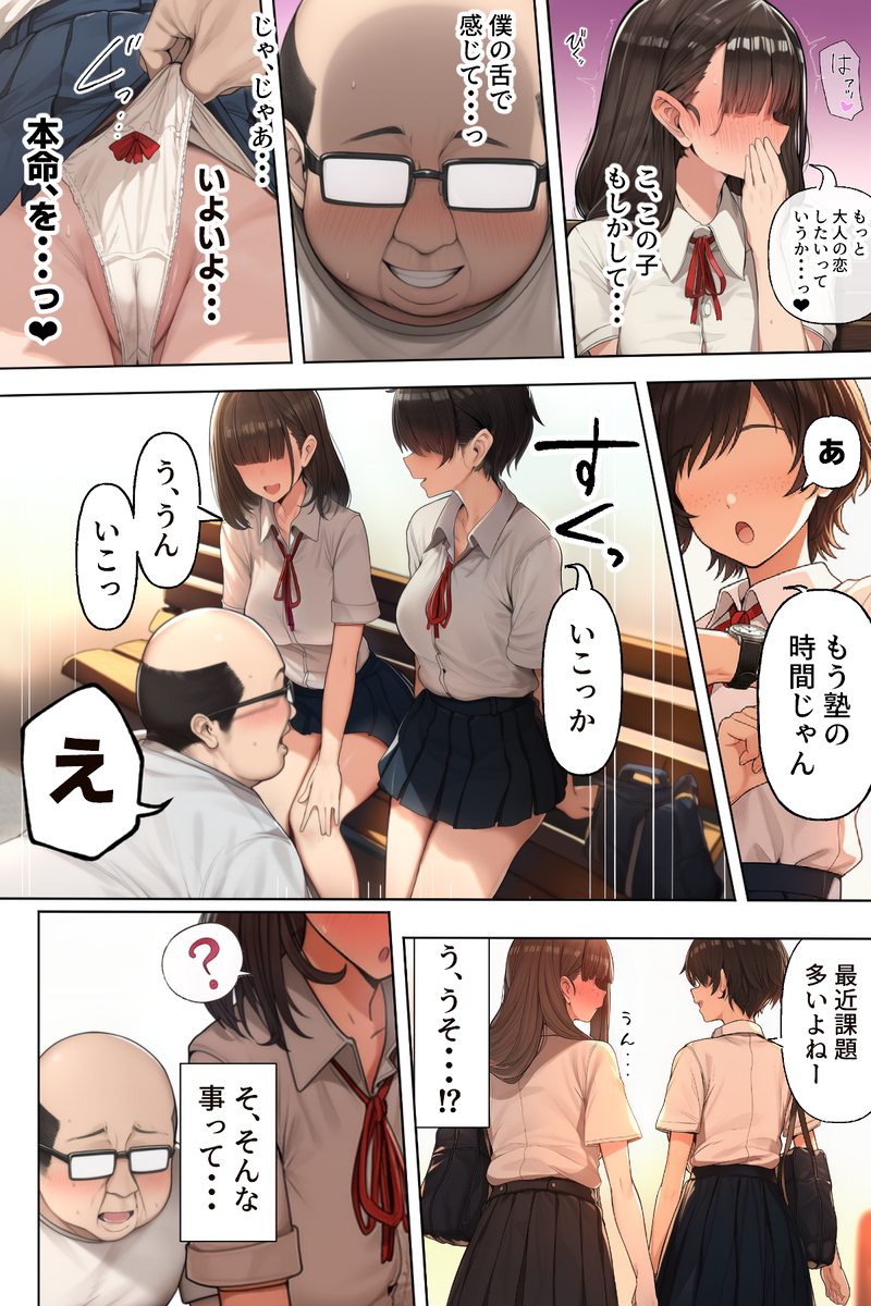 【エロマンガ】社会の認知から外れた存在となった中年男が女の子達にエロい事しまくってるwww