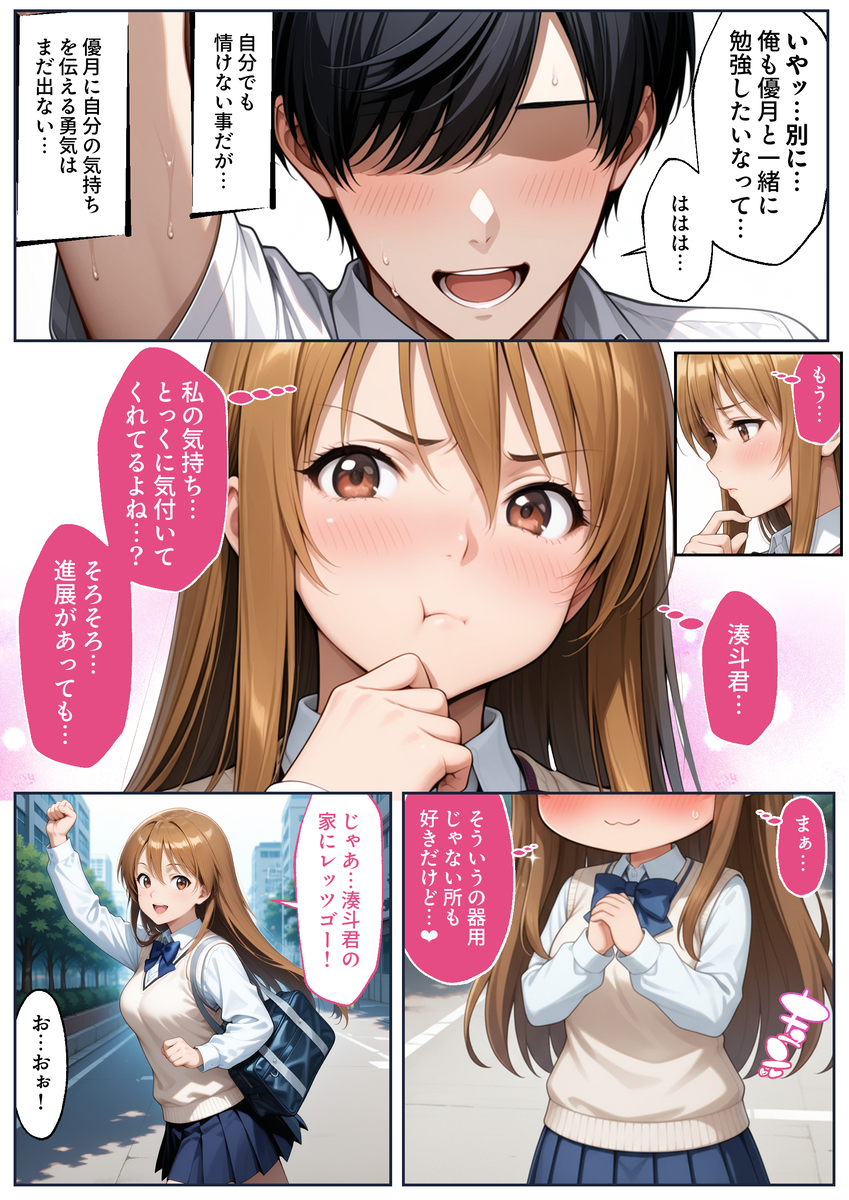 【エロ漫画】大好きなクラスな女の子が家に遊びに来たら俺の兄貴と親父に抱かれてしまったようで…