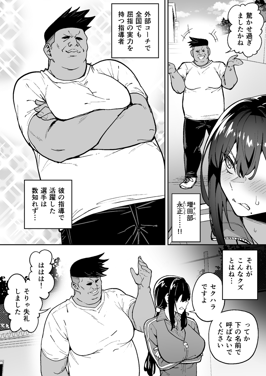 【エロ漫画】爆乳教師は旦那とご無沙汰で欲求不満！そこをつけこまれコーチの男から強引中出し！