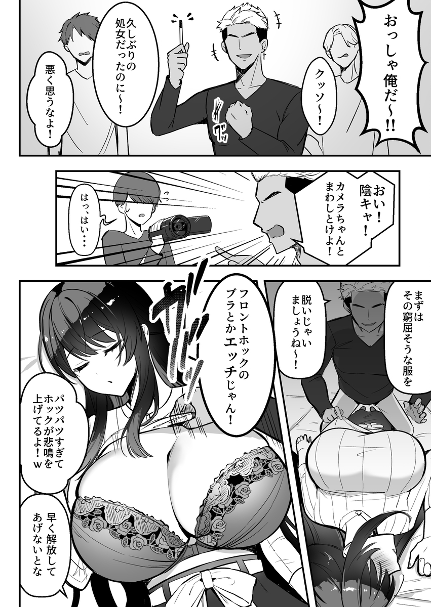 【エロ漫画】サークルの飲み会で泥酔させられた彼氏持ち女の子の運命が…