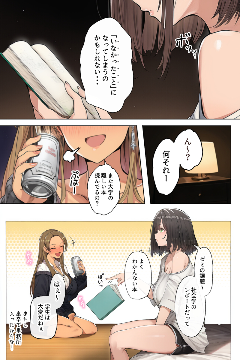 【エロマンガ】社会の認知から外れた存在となった中年男が女の子達にエロい事しまくってるwww