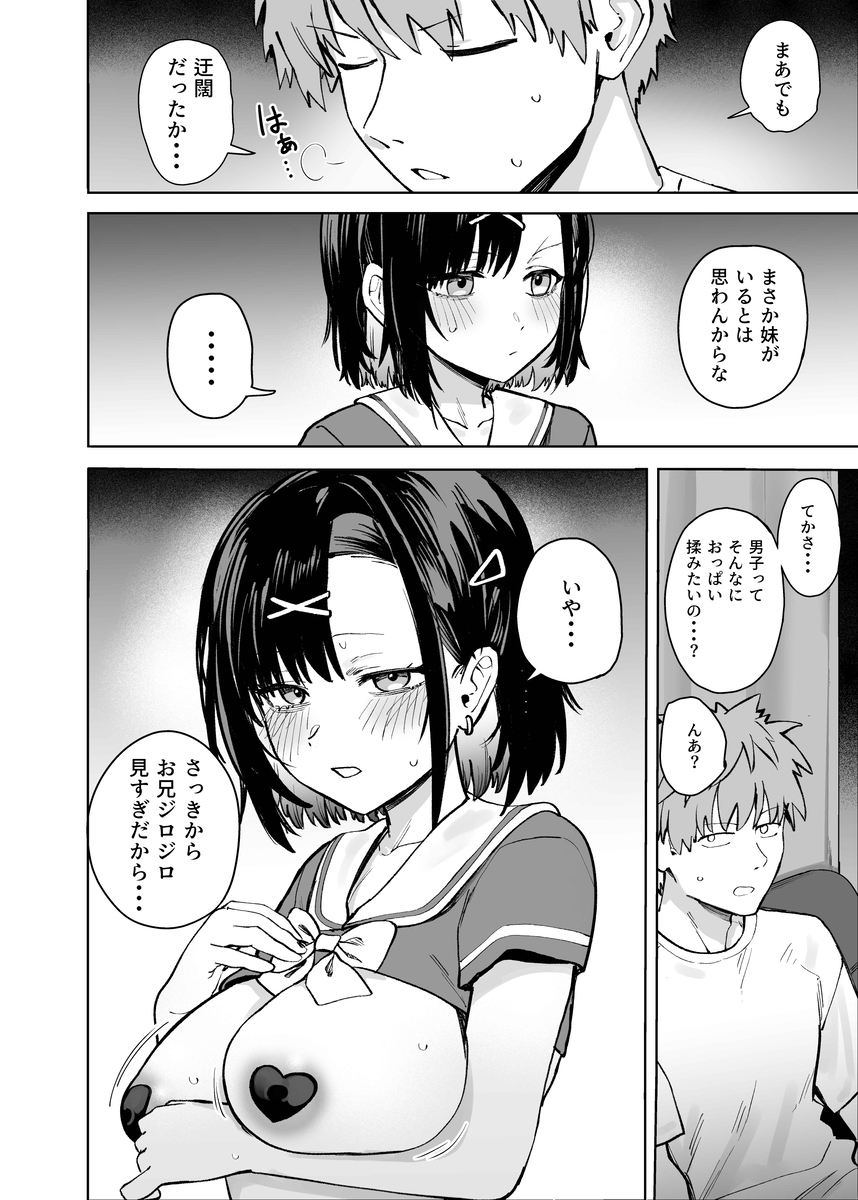 【えろまんが】妹が通う学校の文化祭ではとんでもないエッチなイベントが行われていて…
