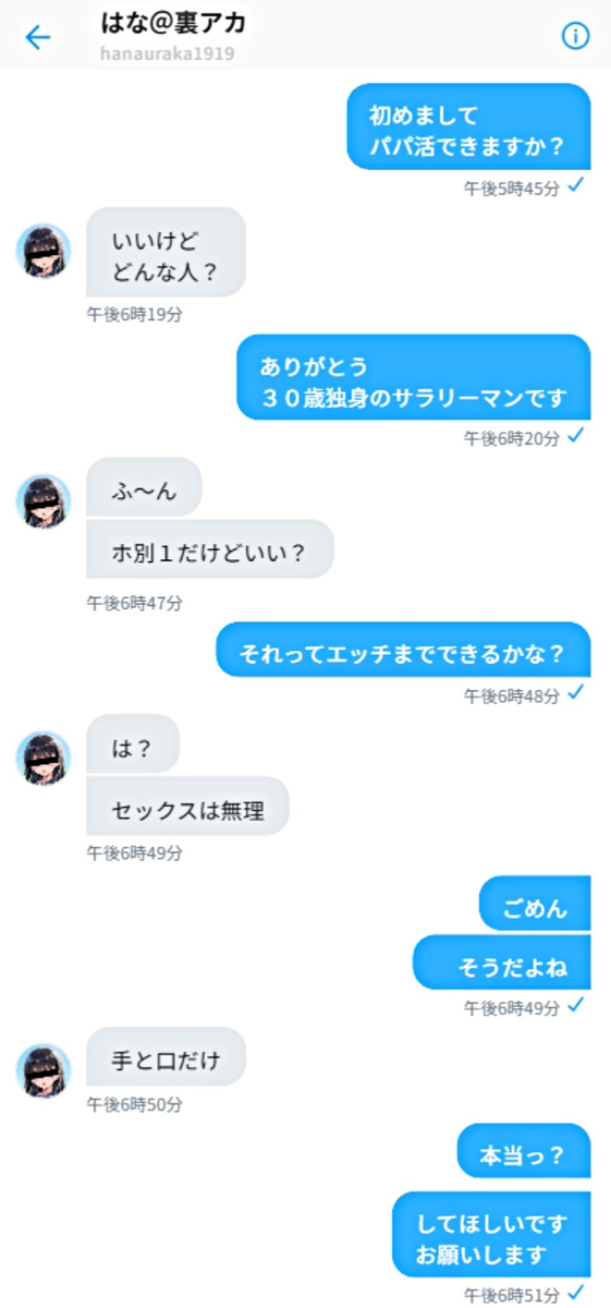 【えろまんが】初パパ活で出会ったのはキツい性格の巨乳JKにはこうやってわからせるしかない