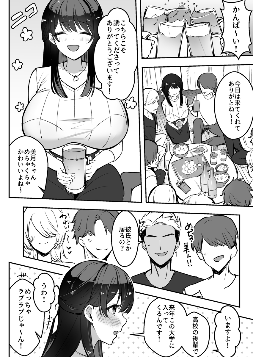 【エロ漫画】サークルの飲み会で泥酔させられた彼氏持ち女の子の運命が…