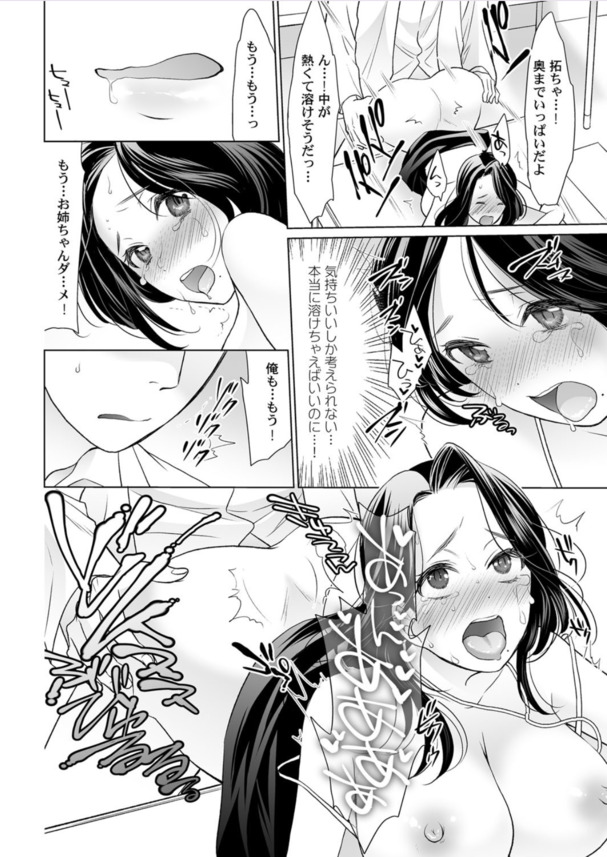 【えろまんが】「乳首だめぇ！奥が変になっちゃったよぉ…」深夜のお医者さんごっこはイクまで終わらない！