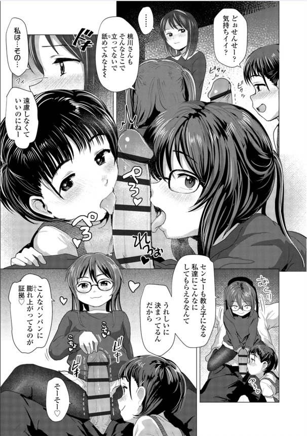 【無料エロ漫画】いろんな女の子がいるけど選べないので全員頂いてみたwww