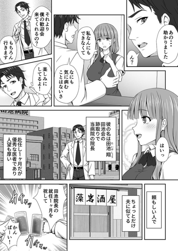 【無料エロ漫画】同じ職場の上司に狙われた熟れた人妻のカラダ