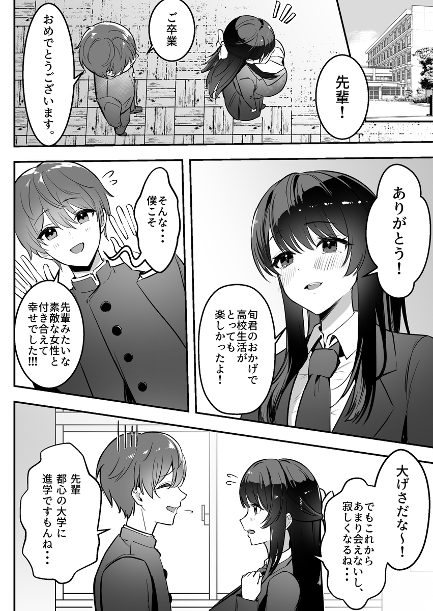 【エロ漫画】サークルの飲み会で泥酔させられた彼氏持ち女の子の運命が…