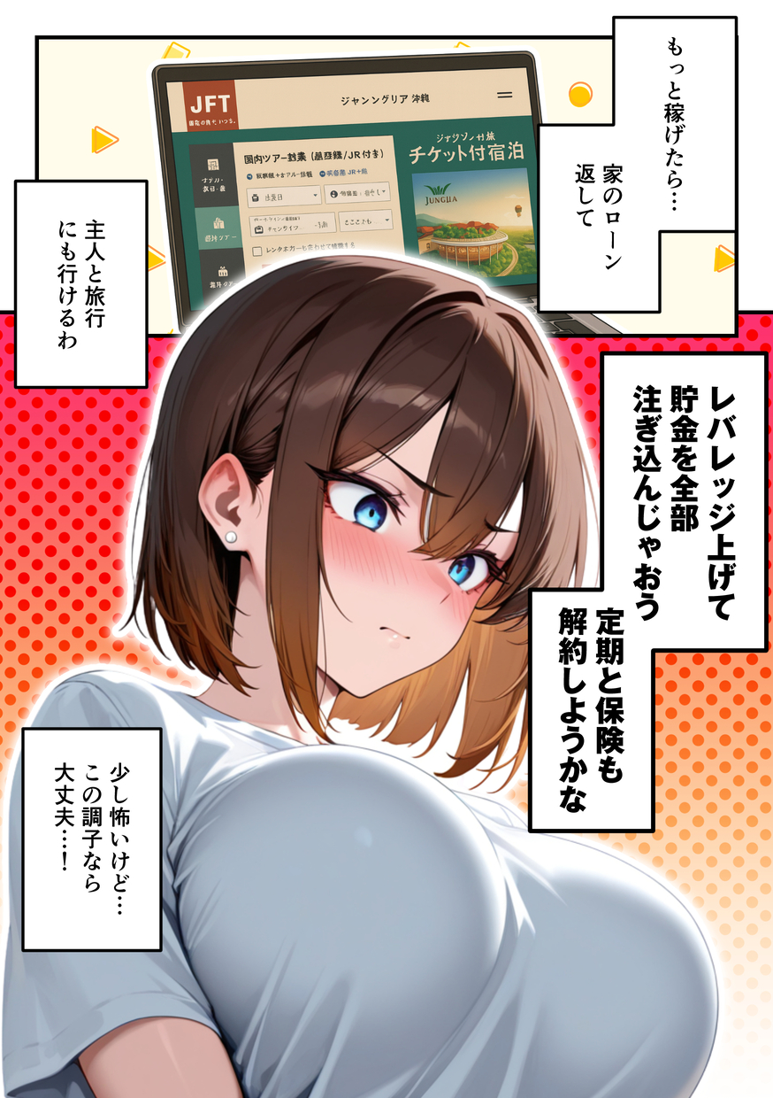 【えろまんが】女友達にFXを勧めらられた奥様…ハイレバトレードでとんでもない損失を作りデリヘル勤務へ…