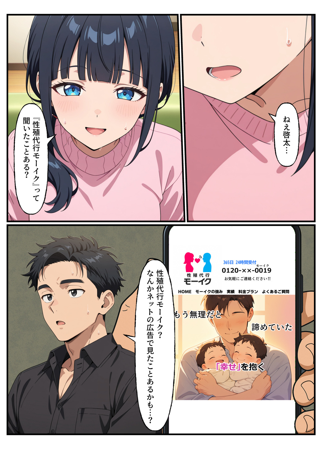 【エロ漫画】不妊治療の奥様が旦那の目の前で種付けサービスを受けることになり…
