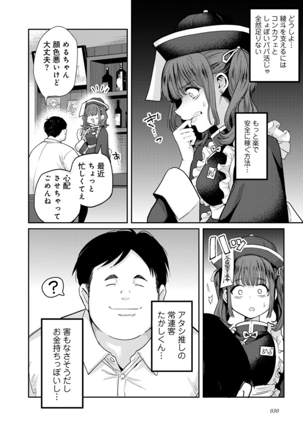【エロ漫画無料】気の強そうな女の子もエッチなマッサージを受けてしまうと…