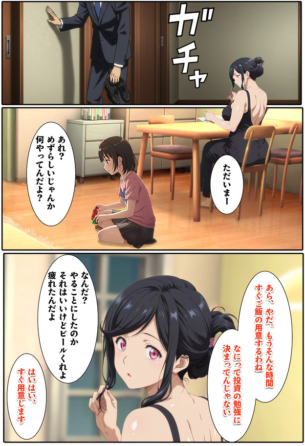 【エロマンガ】カリスマ投資家に抱かれながら投資を学ぶ巨乳奥様