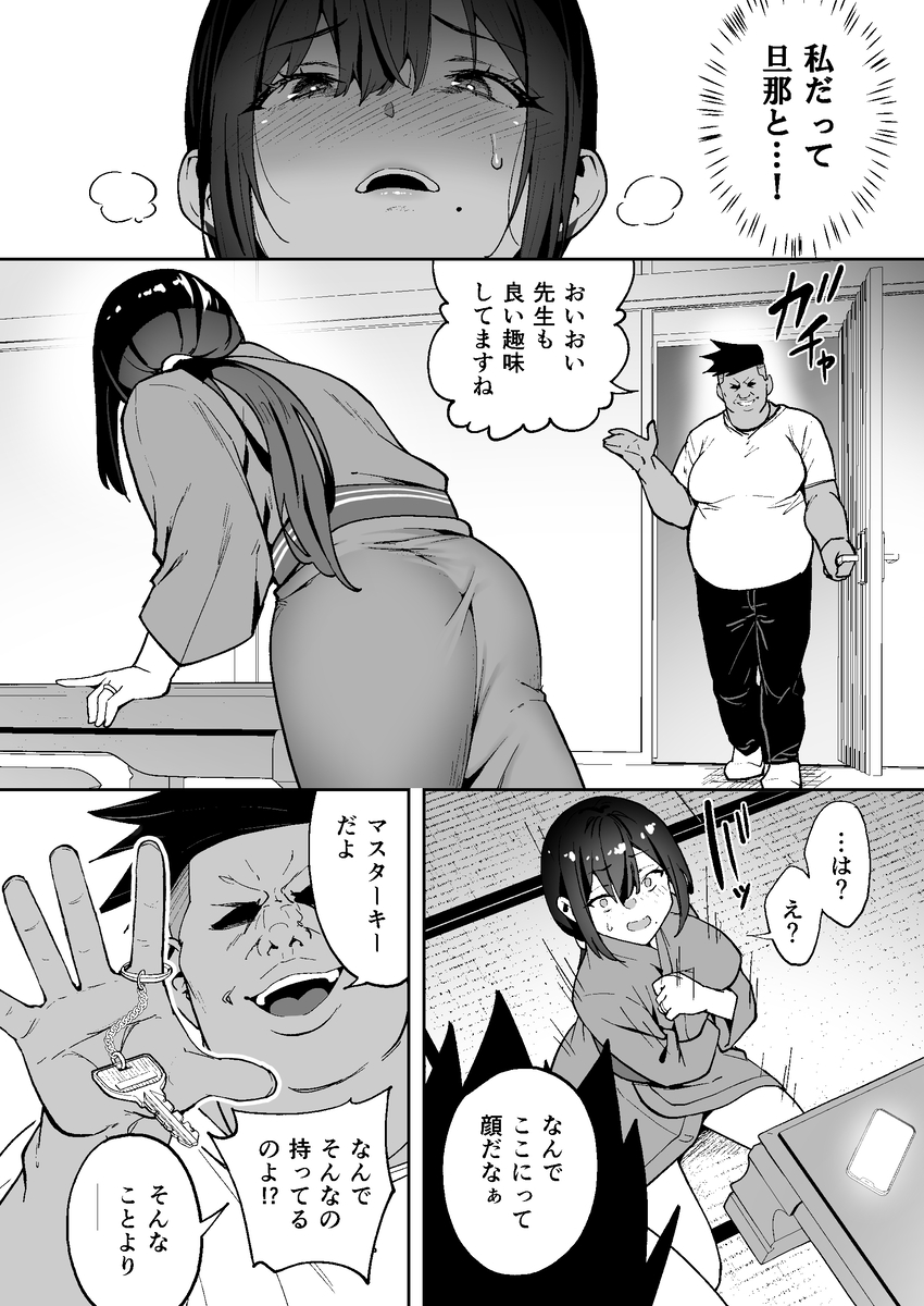 【エロ漫画】爆乳教師は旦那とご無沙汰で欲求不満！そこをつけこまれコーチの男から強引中出し！