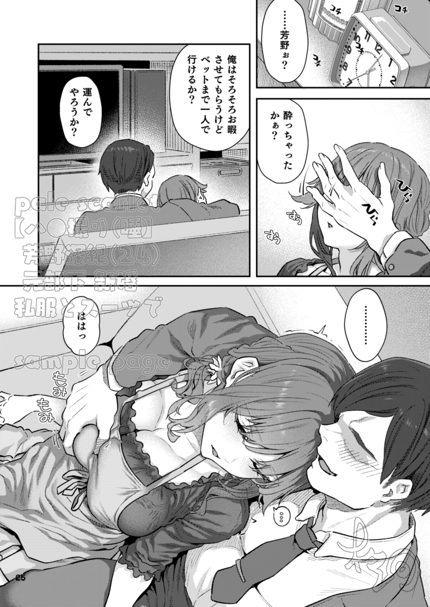 【エロ漫画】元部下の人妻に催眠ハメ撮りセックスをしかける男がヤバ過ぎる！