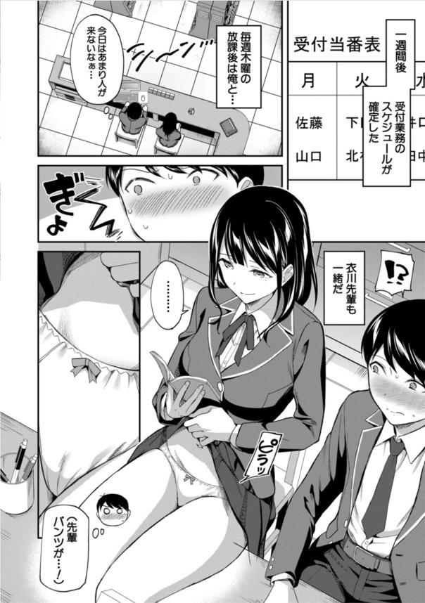 【無料エロ漫画】先輩達に弄ばれる学園生活が気持ち良すぎて…