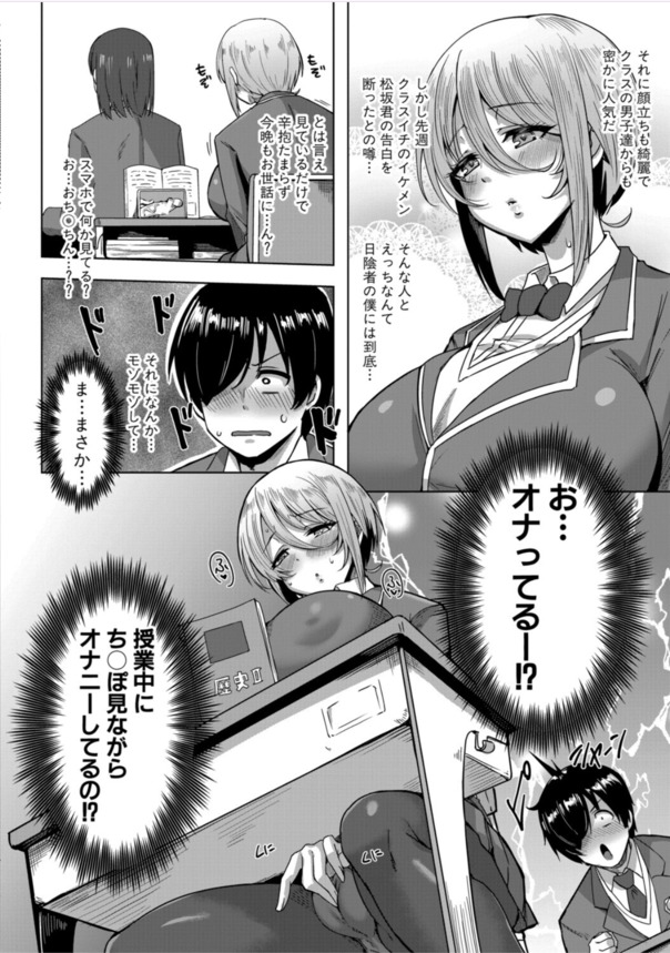 【エロ漫画無料】ドスケベクラスメイトとスリル満点の校内隠れセックスがヤバい！