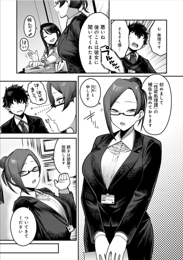 【無料エロ漫画】性欲持て余し人妻社員達との極上オフィスハーレムがヤバい！