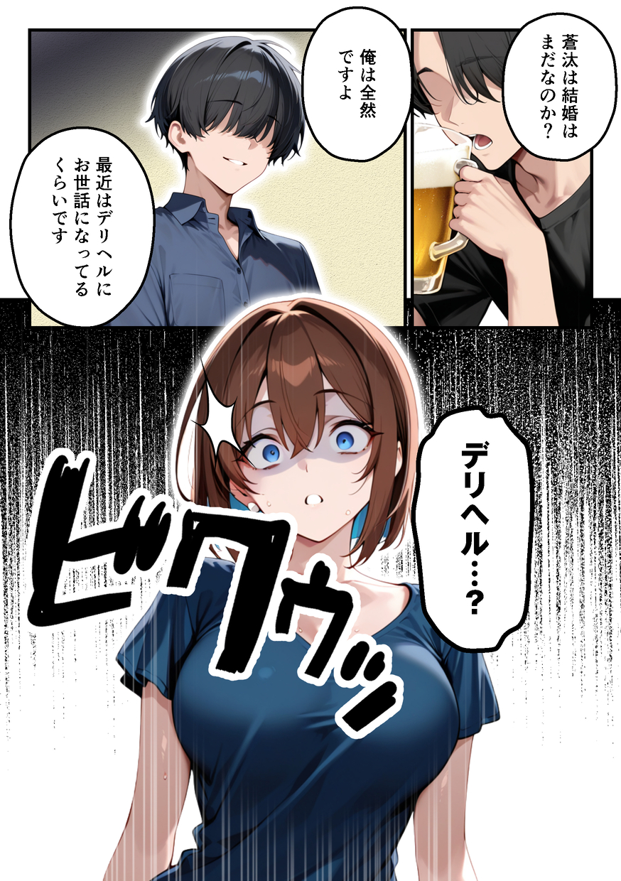 【えろまんが】女友達にFXを勧めらられた奥様…ハイレバトレードでとんでもない損失を作りデリヘル勤務へ…