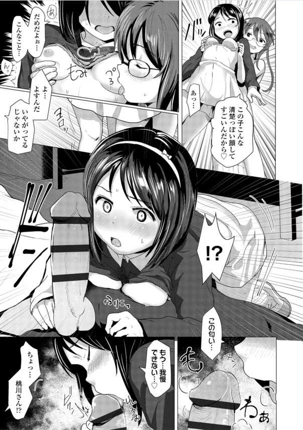 【無料エロ漫画】いろんな女の子がいるけど選べないので全員頂いてみたwww