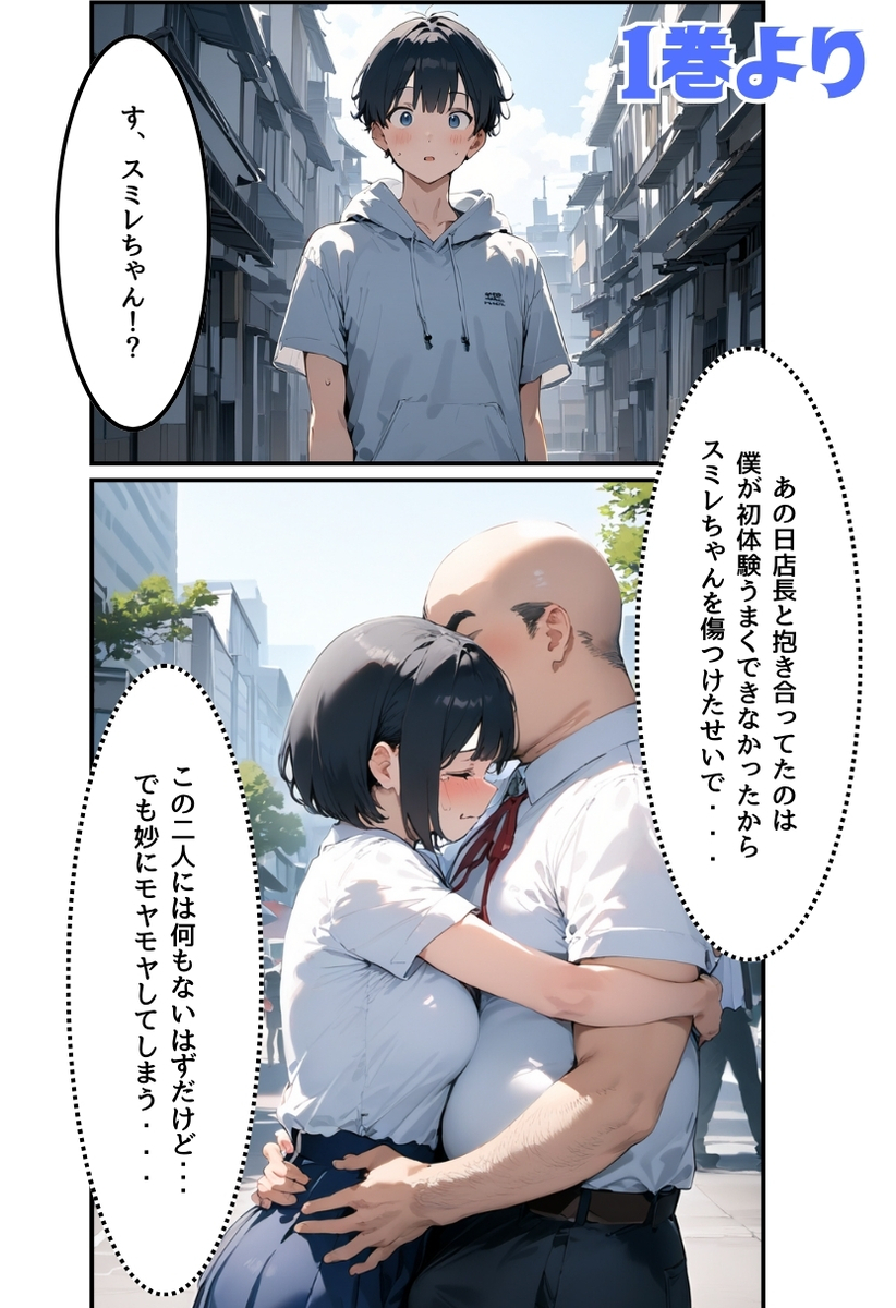 【エロ漫画】僕と付き合って3ケ月の彼女はバイト先の店長とのエッチに夢中になってるみたいで…